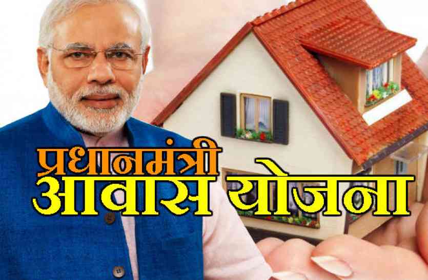 सावधान :- पीएम आवास योजना के नाम से ठगी करने वाले गैंग से बचे!