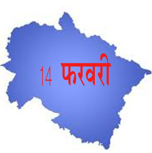 उत्तराखण्ड में विधानसभा चुनाव 14 फरवरी को, 10 मार्च को होगा प्रत्याशियों के भाग्य का फैसला