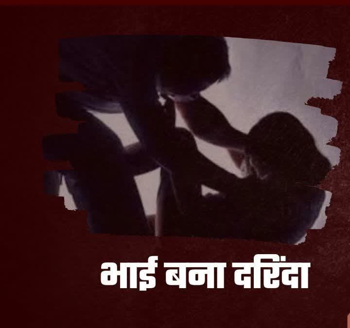 *Uttarakhand” भाई ने की दरिंदगी की हदें पार अपनी ही चचेरी बहन को बनाया अपनी हवस का शिकार, मुकदमा दर्ज..*