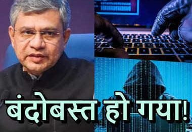 *सरकार ने साइबर क्राइम से निपटने के लॉन्च किया “चक्षु”? साइबर क्राइम की टूटेगी कमर..*