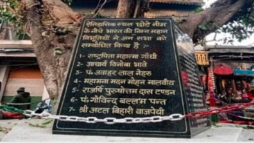 काशीपुर में हैं 200 साल पुराना नीम का पेड़, जहां बापू और नेहरू भी दे चुके हैं भाषण, लिस्ट में कई और प्रधानमंत्री, मुख्यमंत्री और मंत्री भी हैं शामिल….
