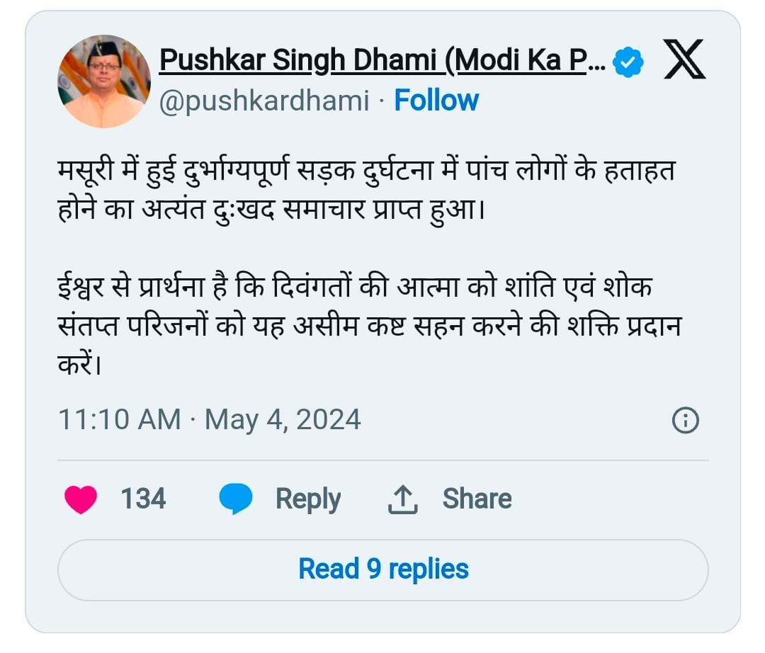 *Uttarakhand” कार खाई में गिरने से भीषण हादसा, IMS और DIT कॉलेज के 4 छात्रों और 1 छात्रा की मौत, मुख्यमंत्री धामी ने जताया दुख…*