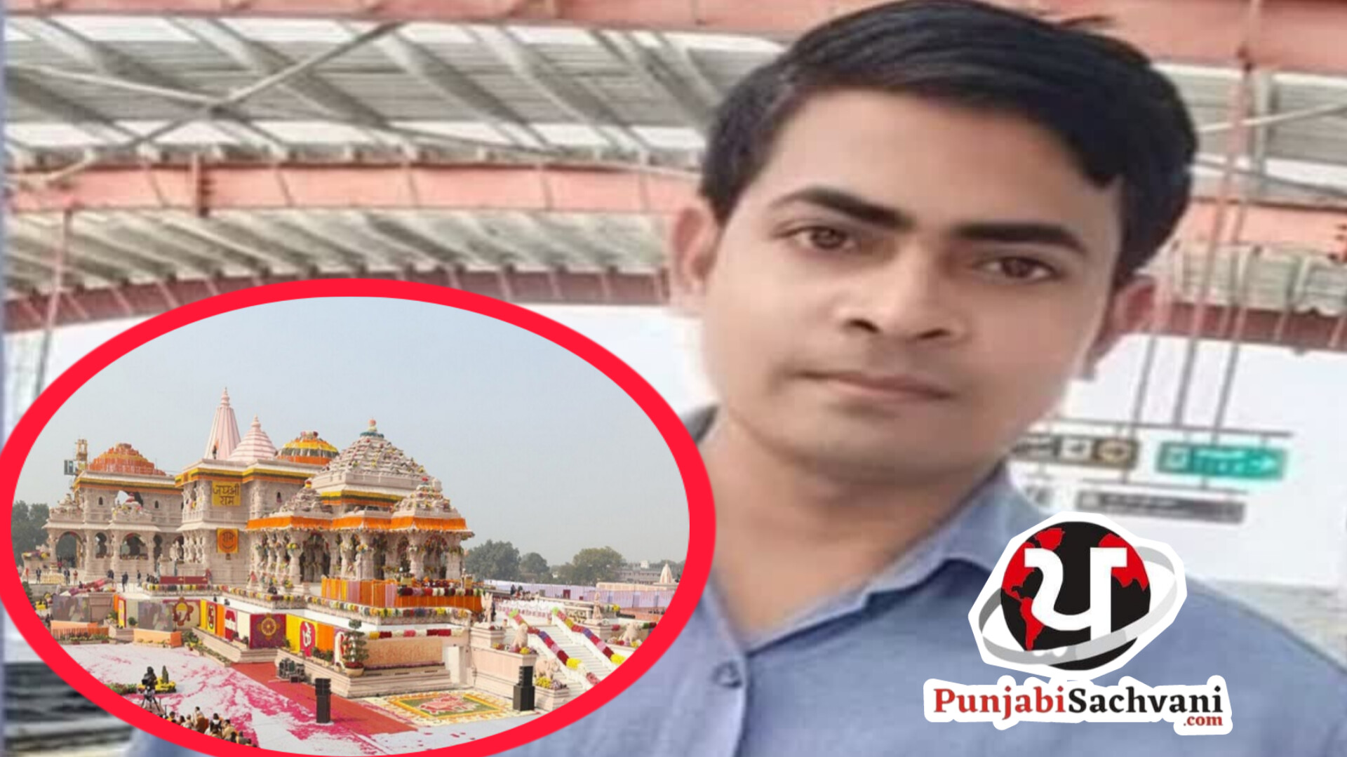*Uttar Pradesh” अयोध्या के राममंदिर परिसर में अचानक चली गोली, सुरक्षा में तैनात SSF जवान की संदिग्ध परिस्थितियों में मौत; जांच में जुटी पुलिस।*