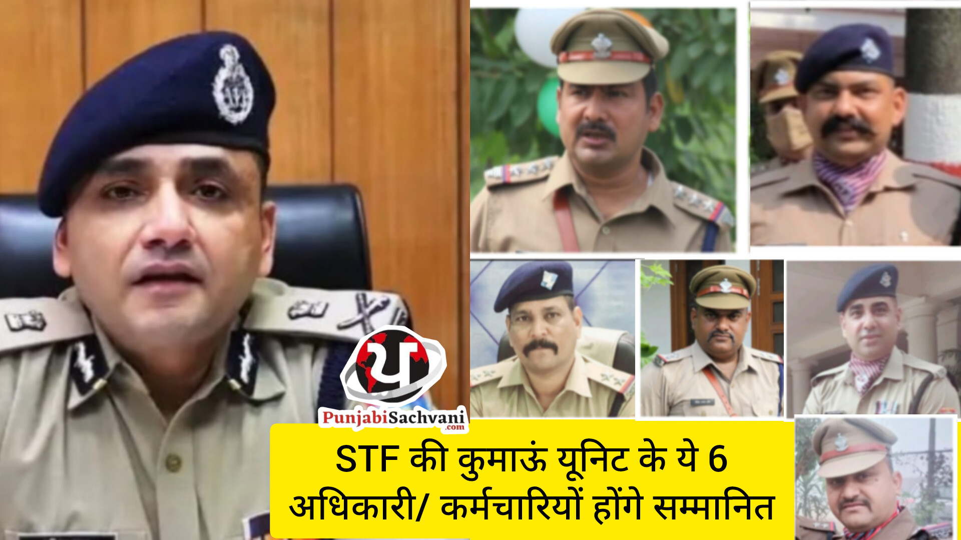 *”15 अगस्त पर STF की कुमाऊं यूनिट के 6 अधिकारी/ कर्मचारियों को DGP द्वारा किया जाएगा सम्मानित, देखिए लिस्ट।*