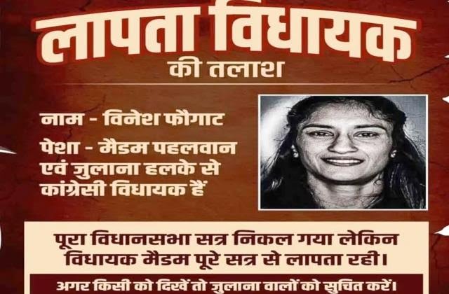 *लापता विधायक की तलाश” कांग्रेस के इस विधायक के लापता होने के लगे पोस्टर।*