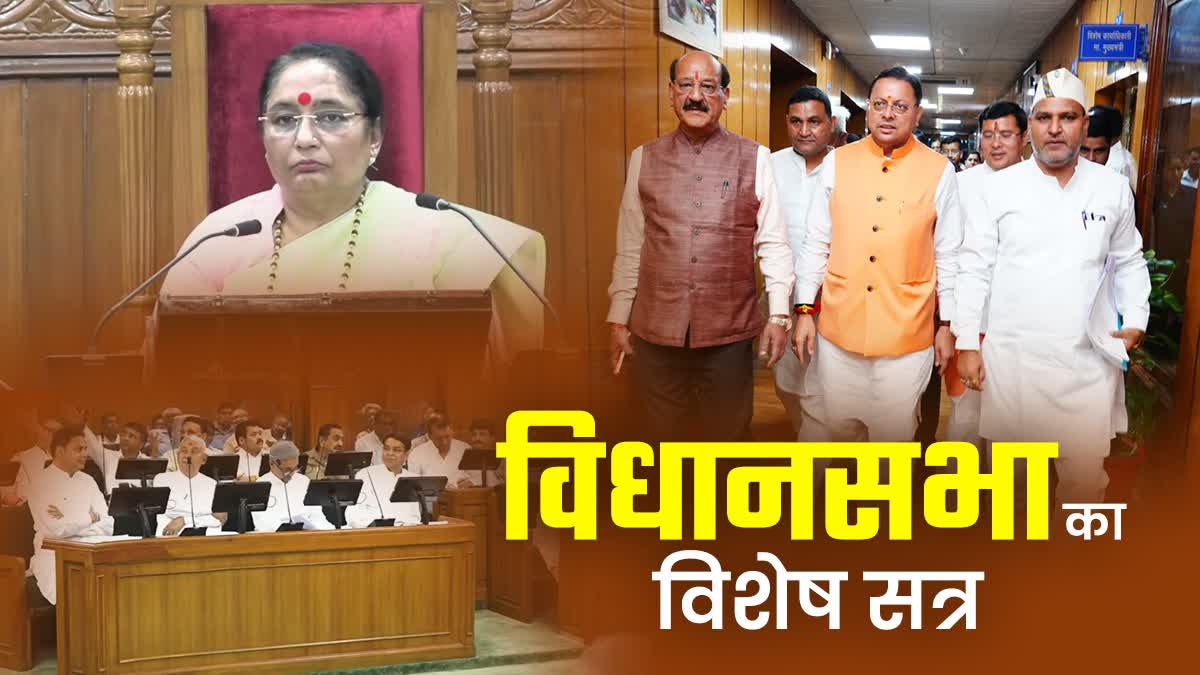 माता सीता के अपमान का जिक्र कर सीएम पुष्कर सिंह धामी का विपक्ष पर तीखा हमला, महिला आरक्षण बहस के बीच सदन में बढ़ा सियासी तापमान