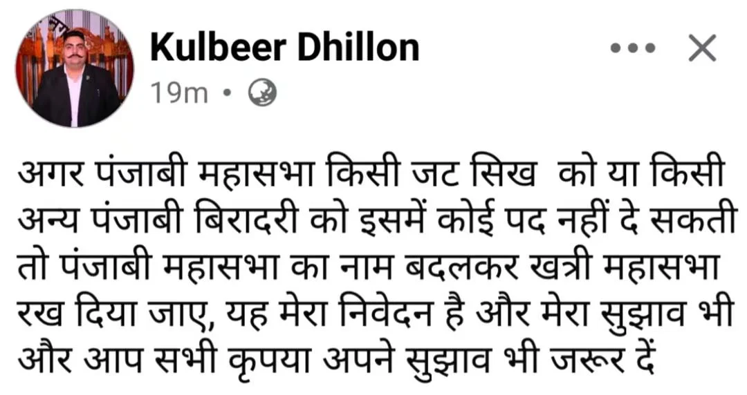 ‘पंजाबी’ नाम तो फिर सभी बिरादरियों को प्रतिनिधित्व क्यों नहीं? पंजाबी महासभा की कार्यप्रणाली पर कुलबीर ढिल्लों ने साधा निशाना, सोशल मीडिया पर छिड़ी चर्चा