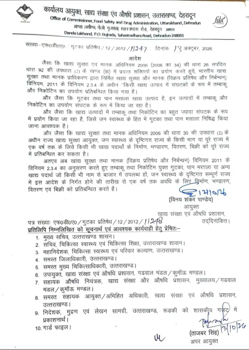 उत्तराखंड में गुटका-पान मसाला पर एक साल की रोक, निर्माण से बिक्री तक प्रतिबंध, उल्लंघन पर होगी कानूनी कार्रवाई