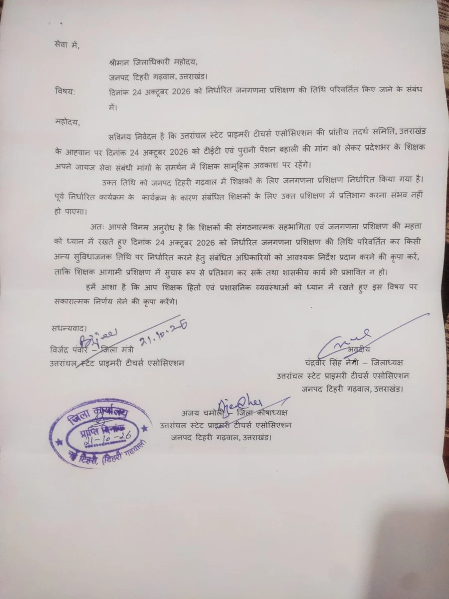 24 अक्तूबर को सामूहिक अवकाश पर रहेंगे शिक्षक, देहरादून में सरकार के खिलाफ भरेंगे हुंकार, टीईटी की अनिवार्यता से छूट और पुरानी पेंशन बहाली समेत तीन मांगों पर आर-पार की तैयारी